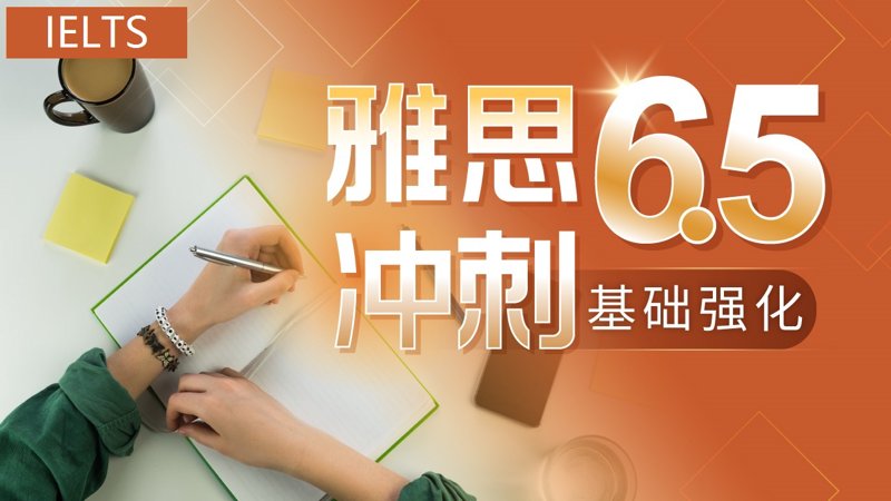 雅思备考的黄金之路：在哪里学更有效