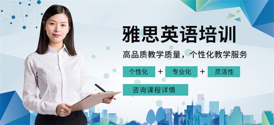 成都托福培训前景广阔，助你攀登学术新高峰
